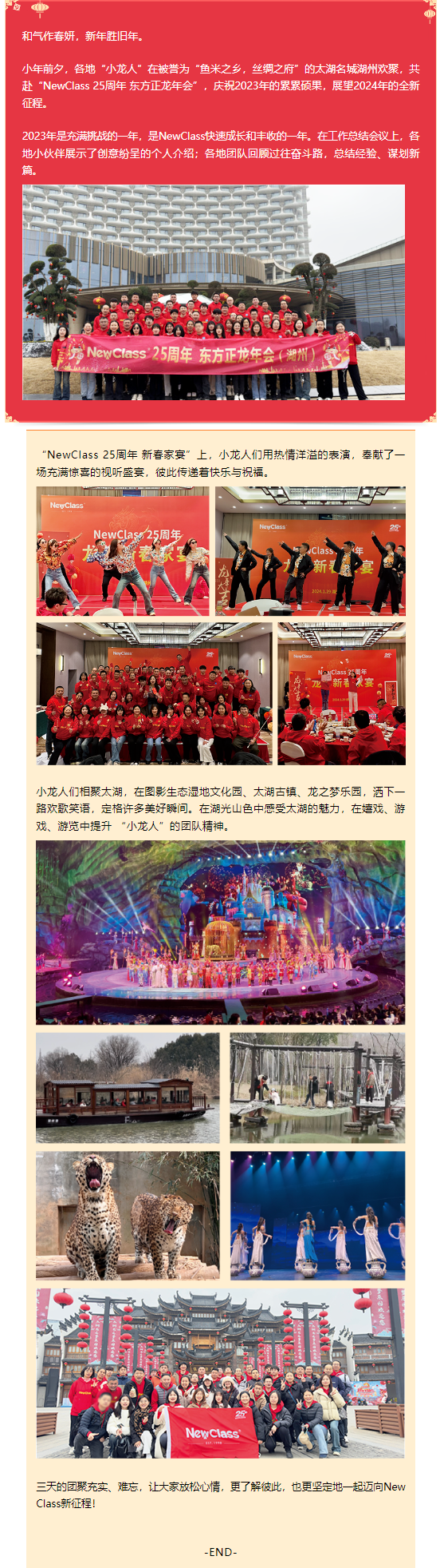 龙腾春至，乐玩体育-乐玩（中国） 25周年 东方正龙年会（湖州）圆满举行！